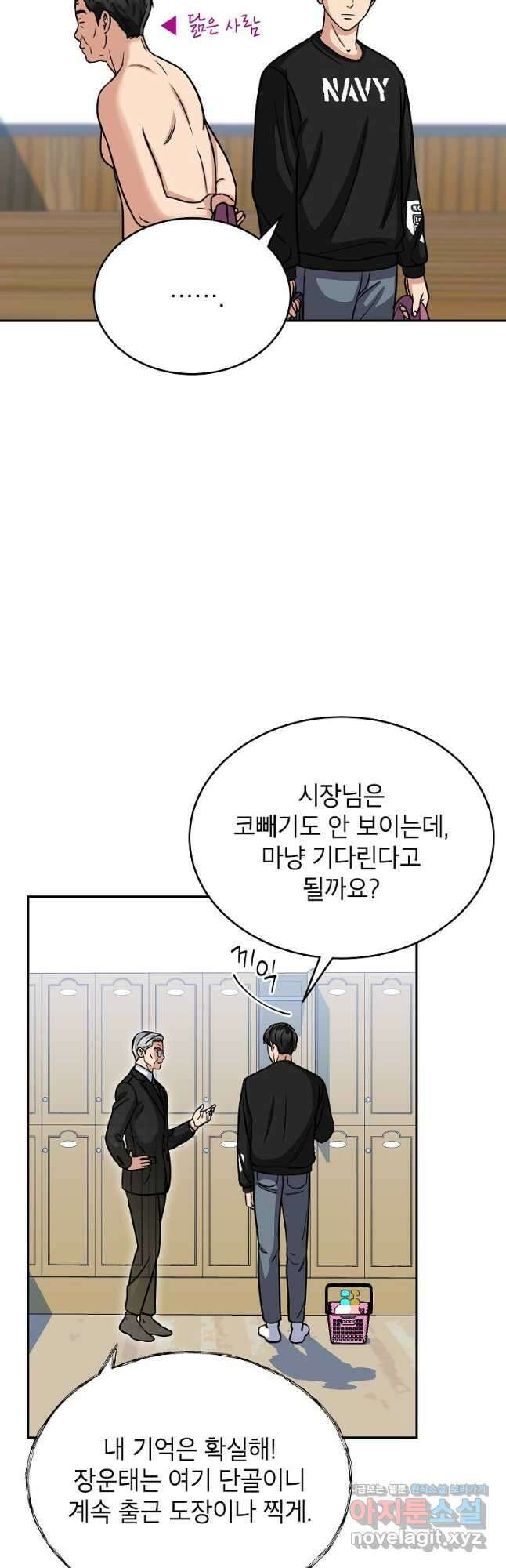 의원님이 보우하사 23화 2