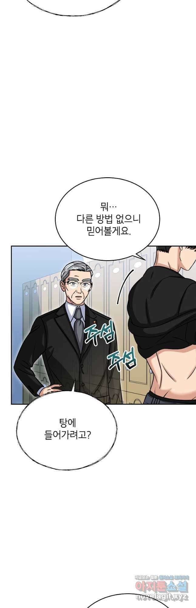 의원님이 보우하사 23화 3