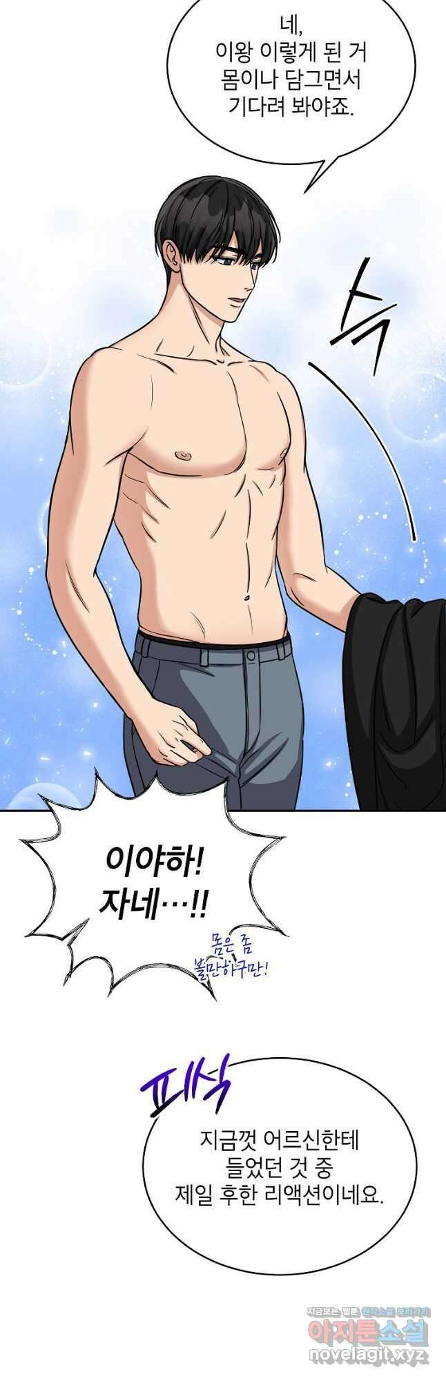 의원님이 보우하사 23화 4