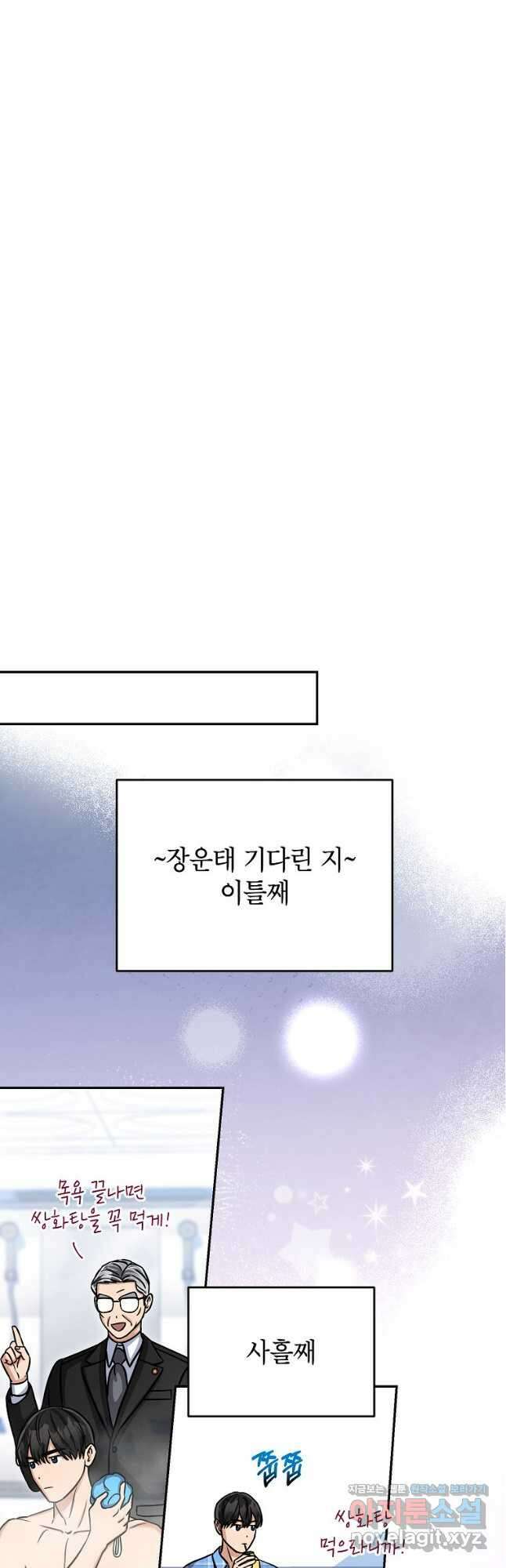 의원님이 보우하사 23화 5
