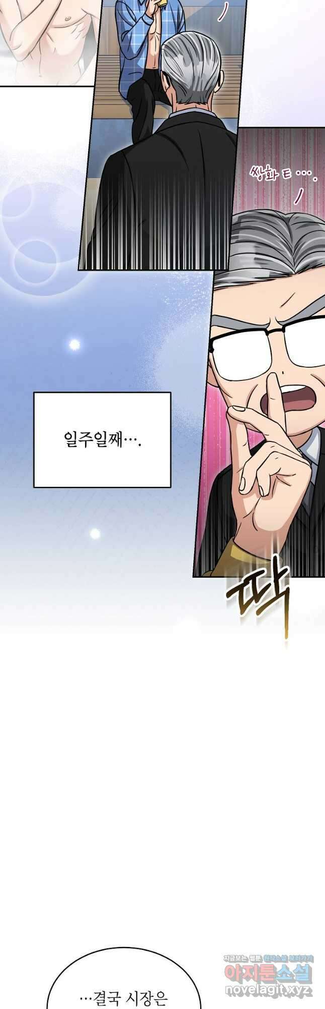 의원님이 보우하사 23화 6