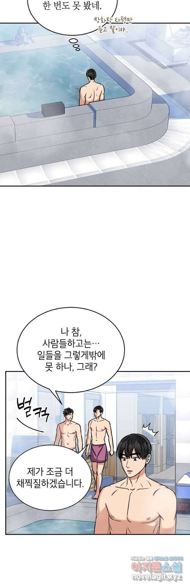 의원님이 보우하사 23화 7
