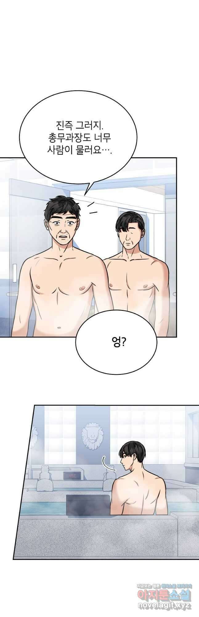 의원님이 보우하사 23화 8