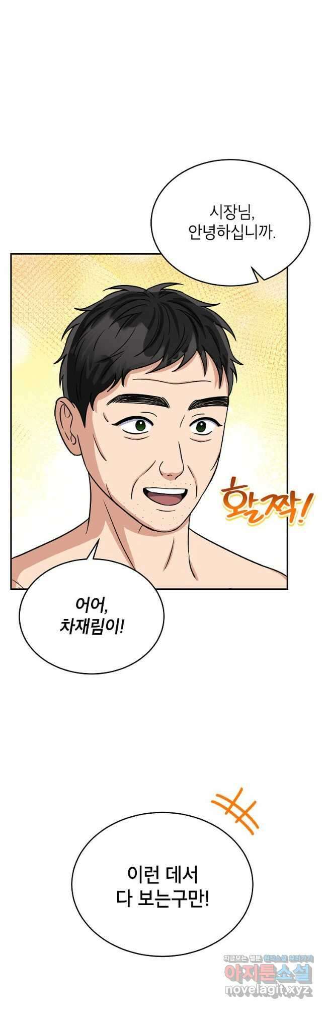 의원님이 보우하사 23화 9
