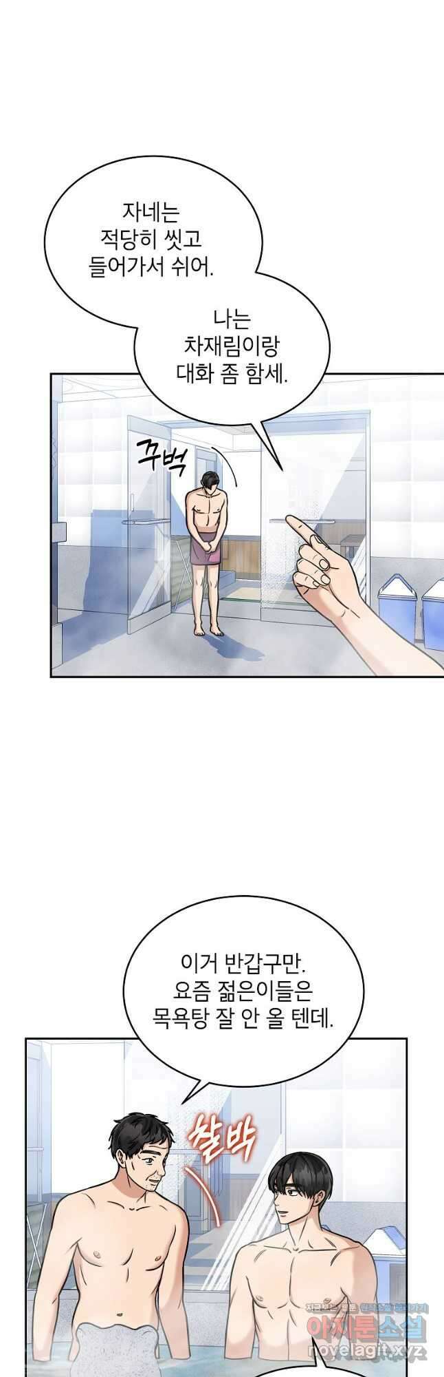 의원님이 보우하사 23화 10