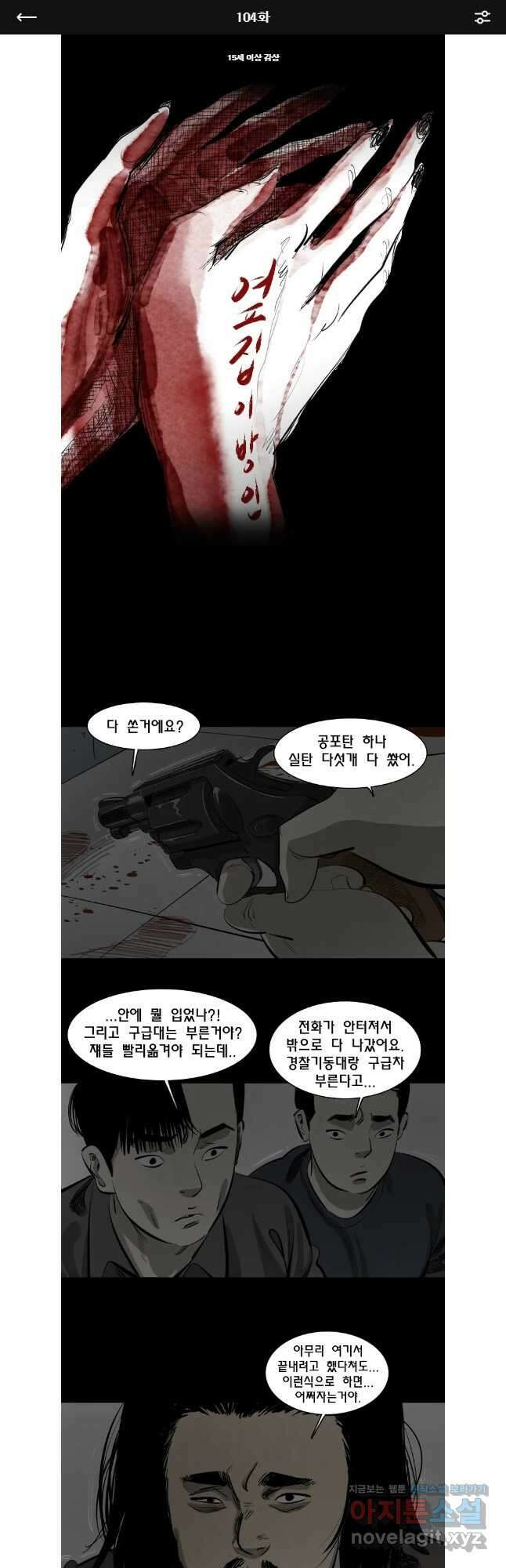 옆집 이방인 104화 1