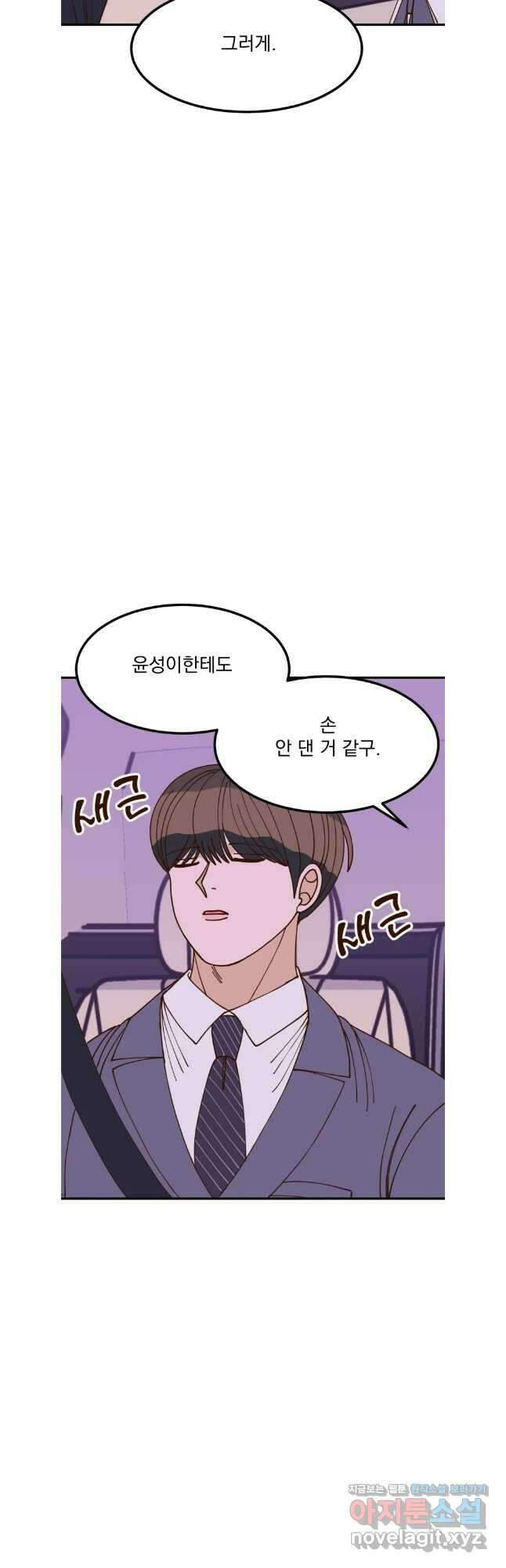 오 사장님은 상사병! 56화 호텔 소동(7) 7