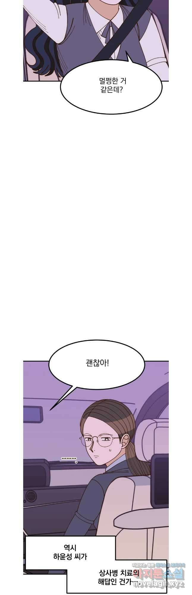오 사장님은 상사병! 56화 호텔 소동(7) 9