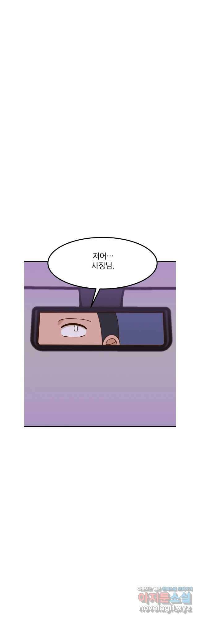 오 사장님은 상사병! 56화 호텔 소동(7) 10