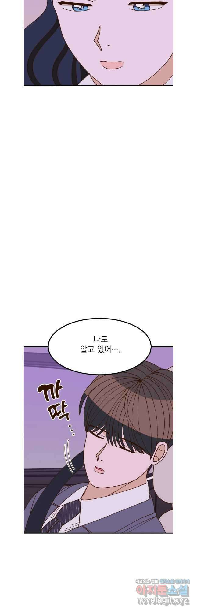 오 사장님은 상사병! 56화 호텔 소동(7) 12