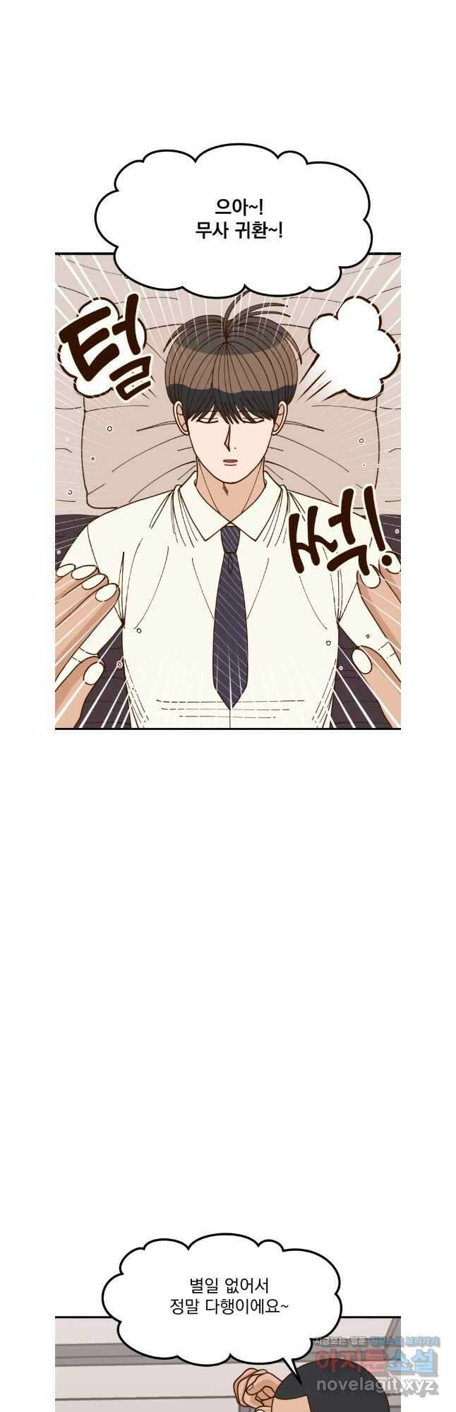 오 사장님은 상사병! 56화 호텔 소동(7) 16