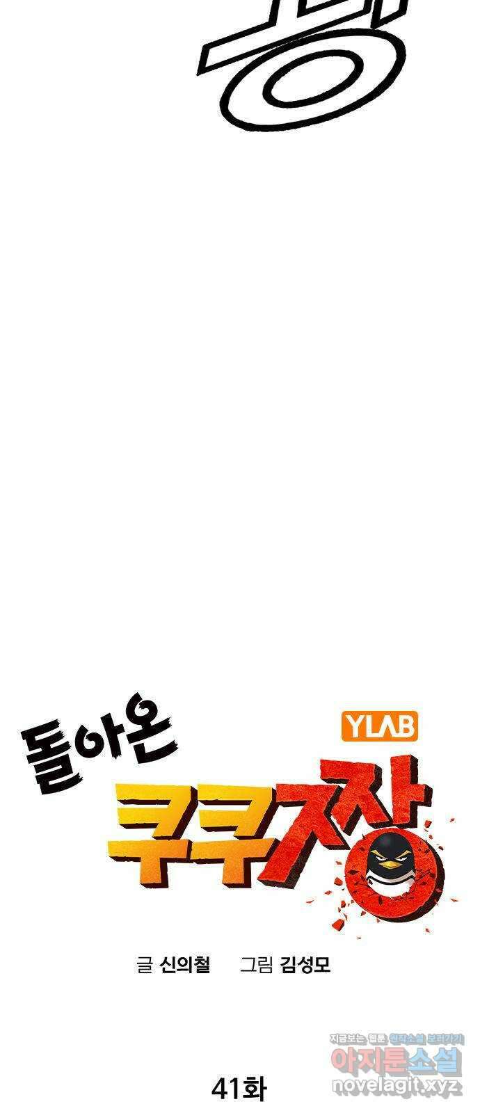 돌아온 쿠쿠짱 41화 꾸아앙! 13