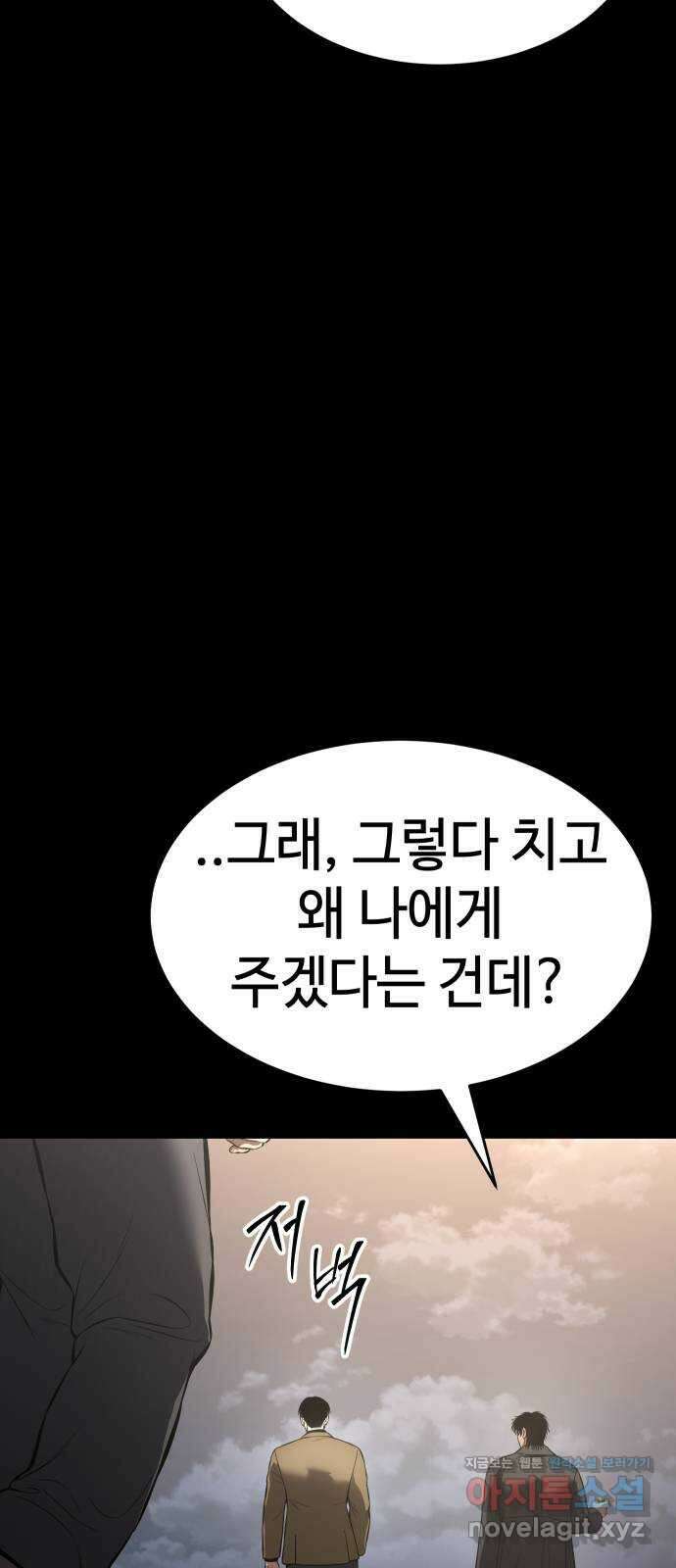 백XX 68화 패자(覇者) 9