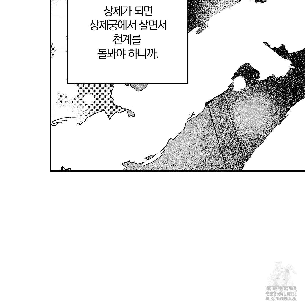 일기예보 살인마 12화 19