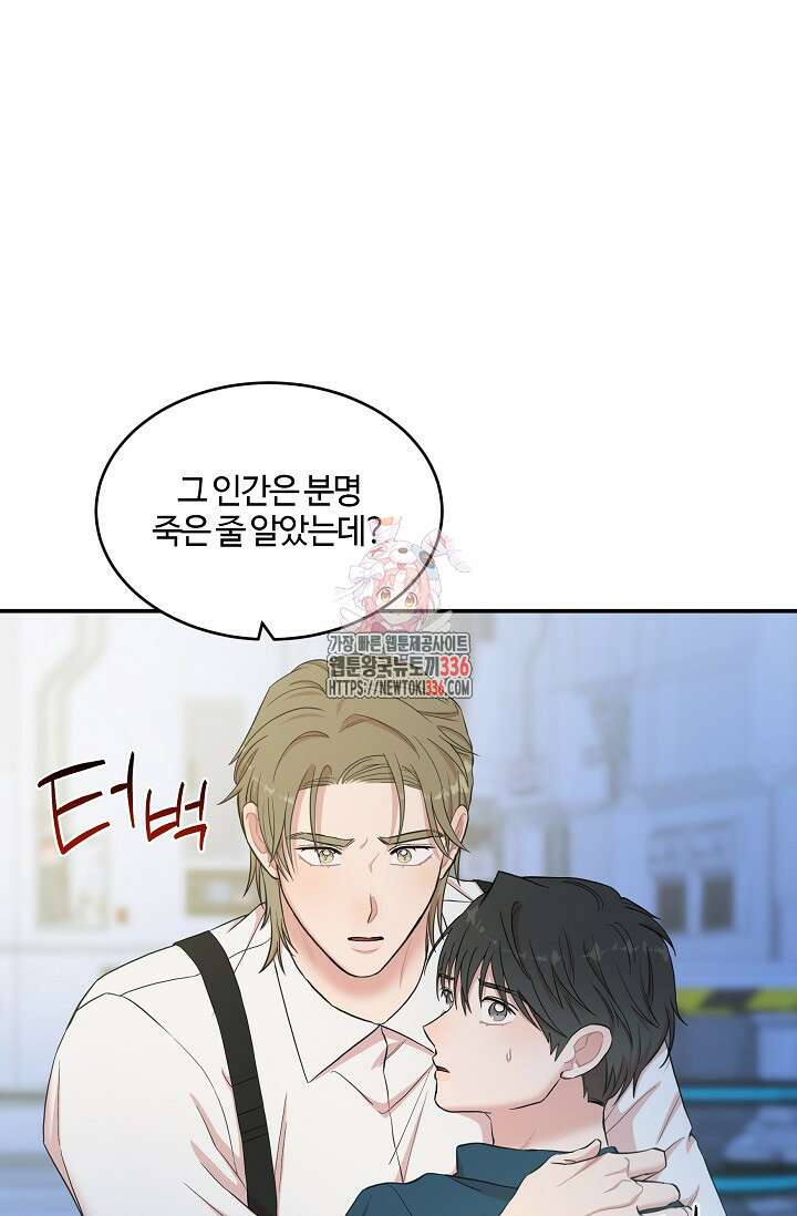 마스터, 표식을 남겨주세요 53화 1