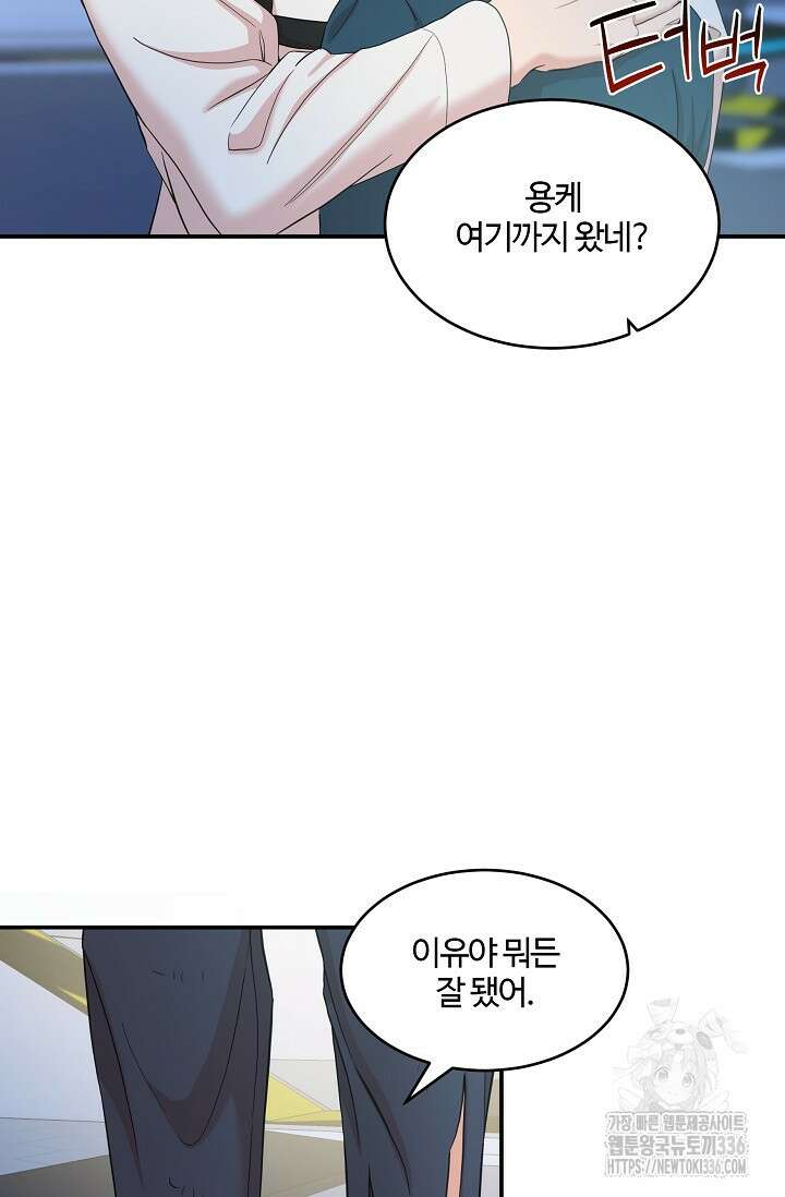 마스터, 표식을 남겨주세요 53화 2