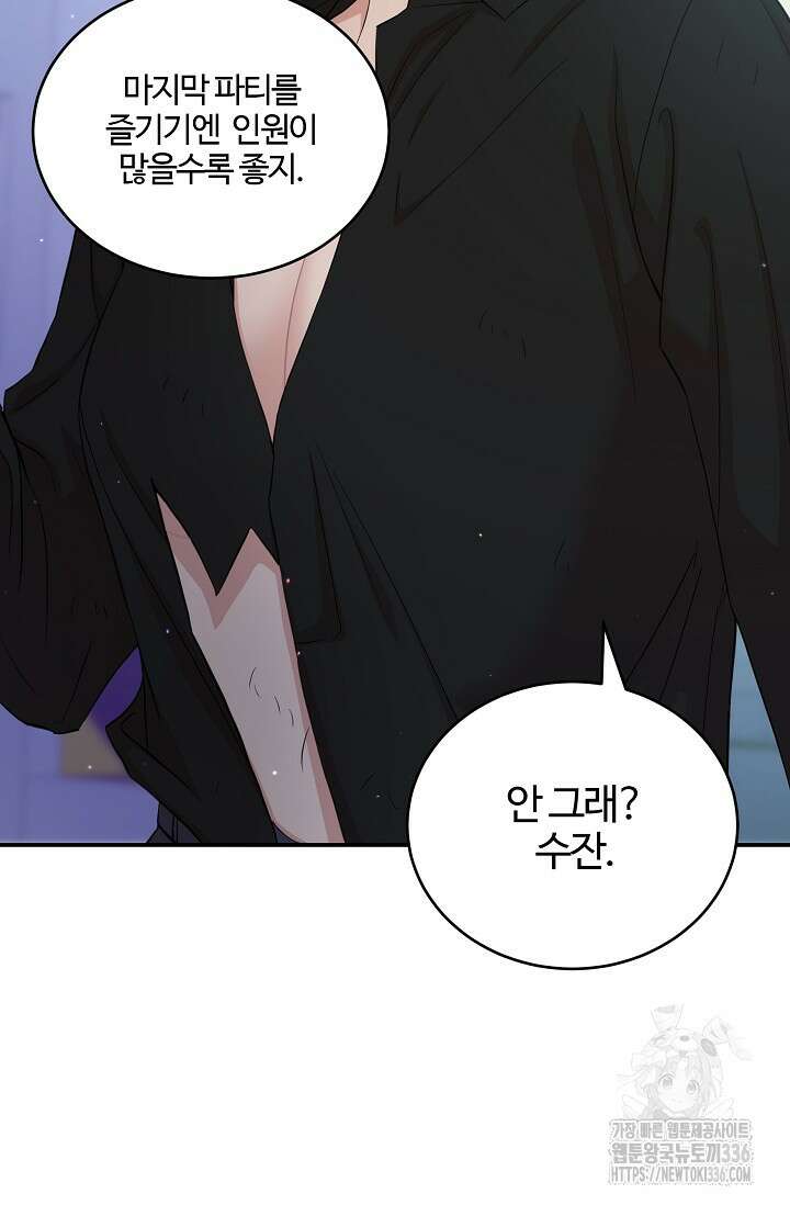 마스터, 표식을 남겨주세요 53화 4