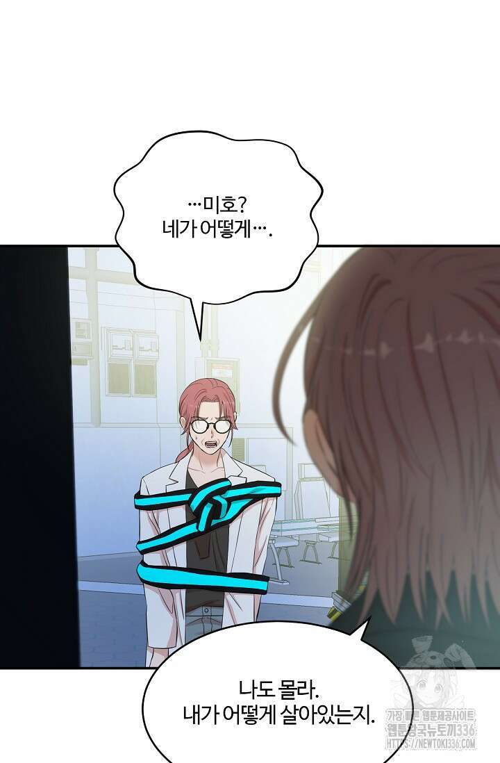 마스터, 표식을 남겨주세요 53화 5