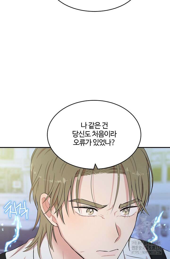 마스터, 표식을 남겨주세요 53화 6
