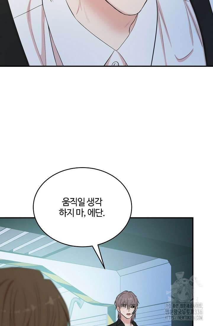 마스터, 표식을 남겨주세요 53화 7
