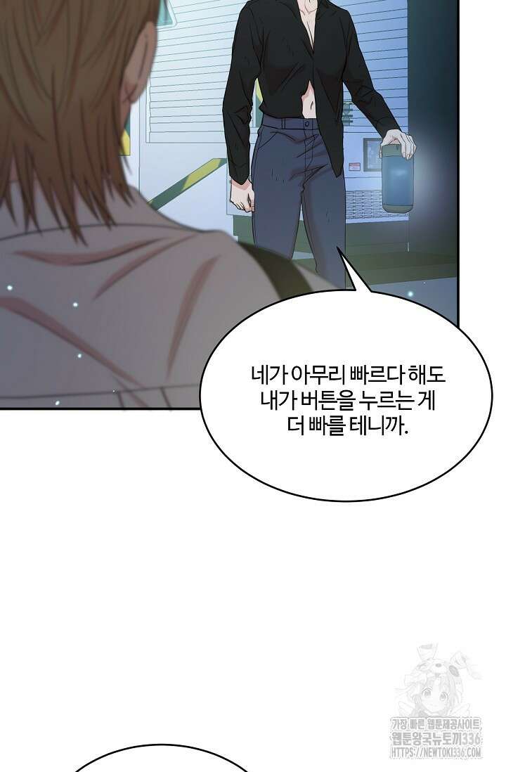 마스터, 표식을 남겨주세요 53화 8