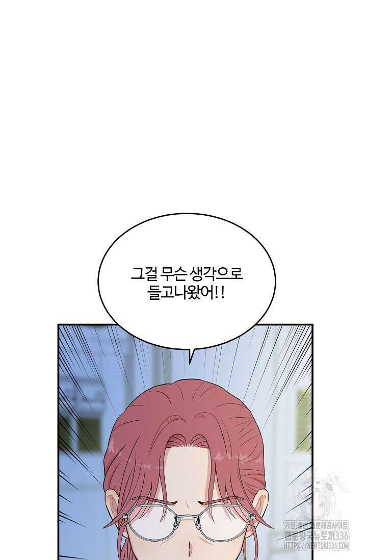 마스터, 표식을 남겨주세요 53화 10