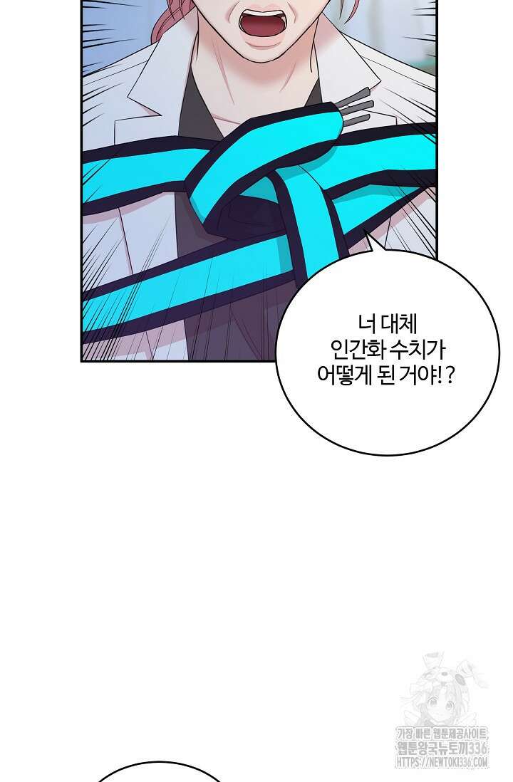 마스터, 표식을 남겨주세요 53화 11