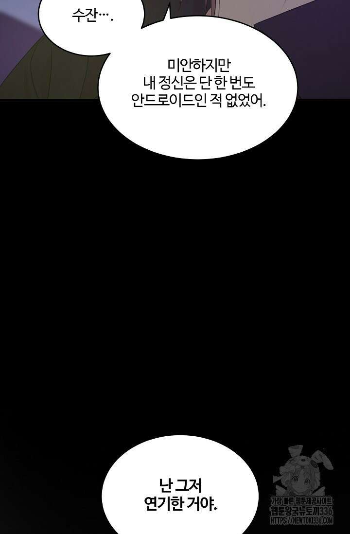 마스터, 표식을 남겨주세요 53화 13