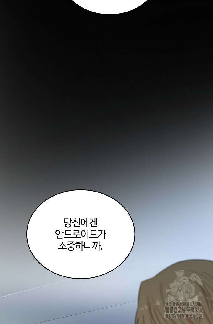 마스터, 표식을 남겨주세요 53화 14
