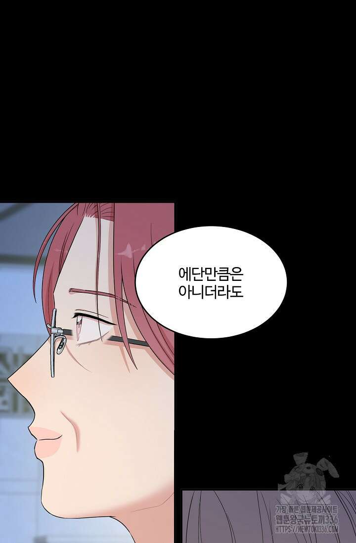 마스터, 표식을 남겨주세요 53화 16