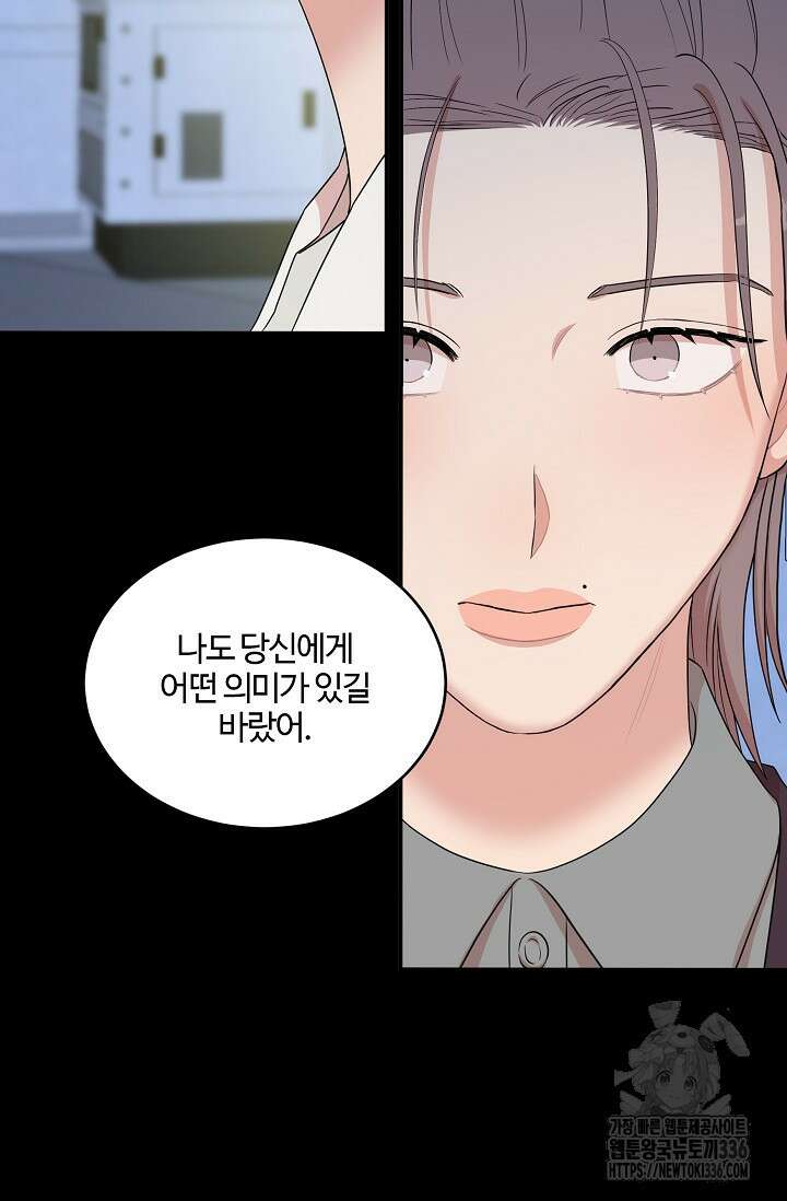 마스터, 표식을 남겨주세요 53화 17