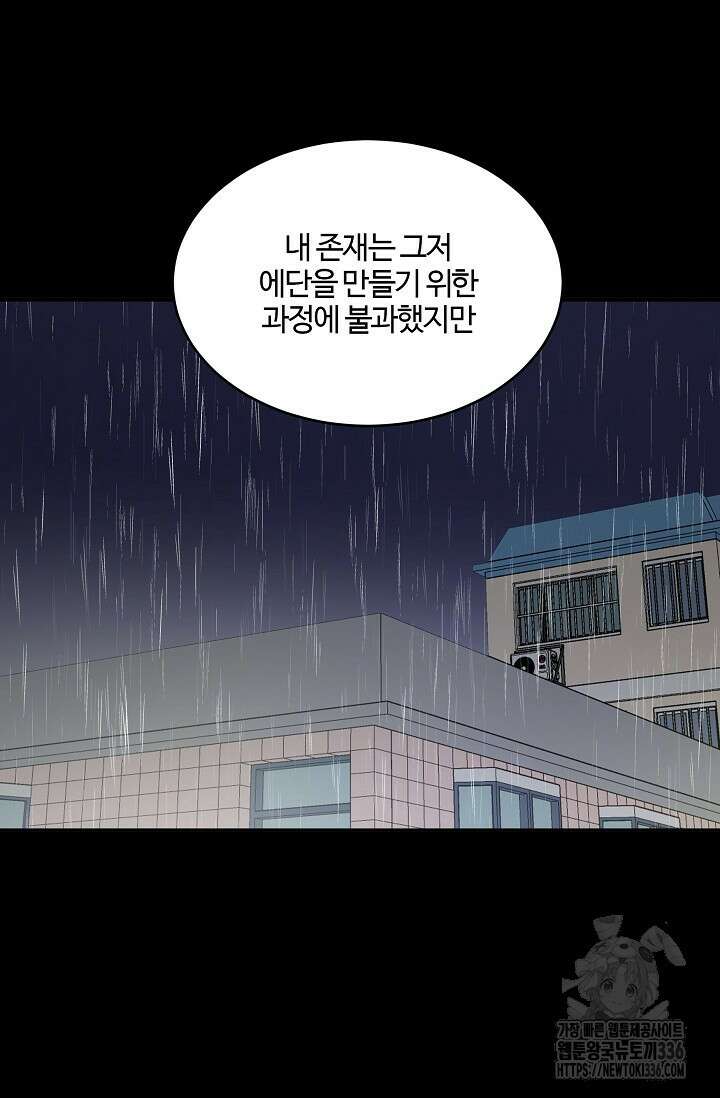 마스터, 표식을 남겨주세요 53화 18