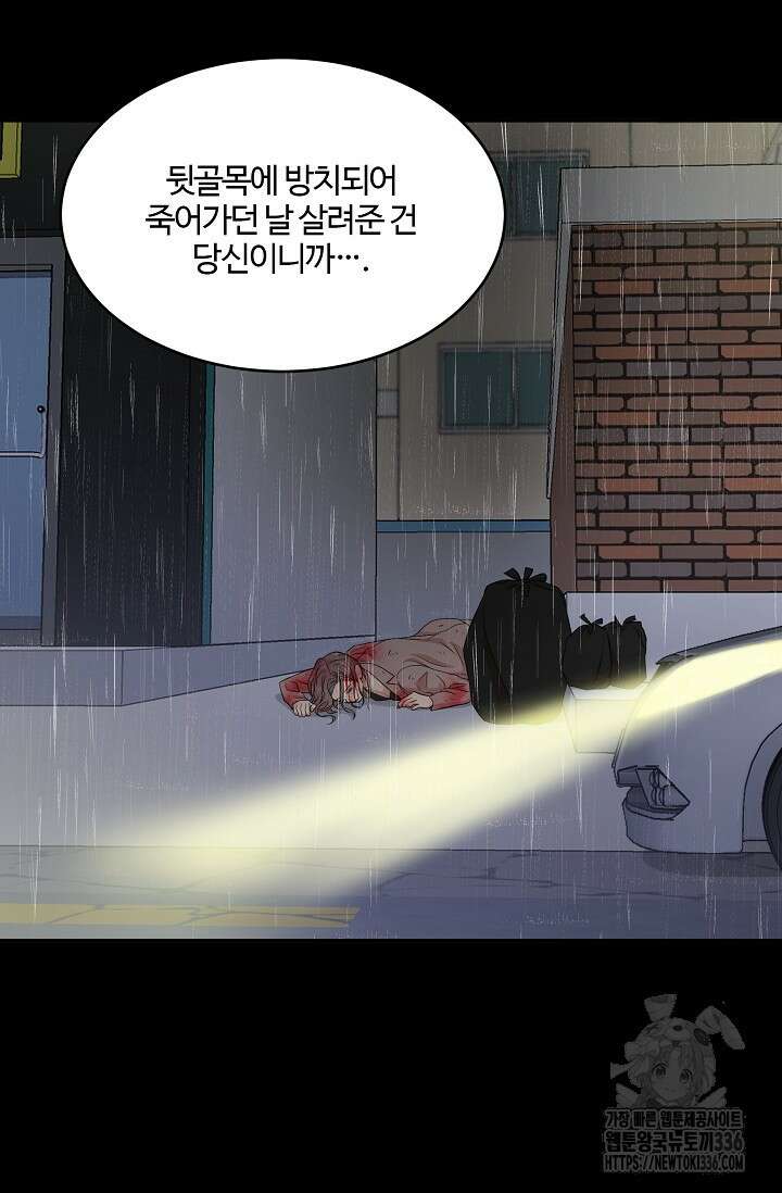 마스터, 표식을 남겨주세요 53화 19