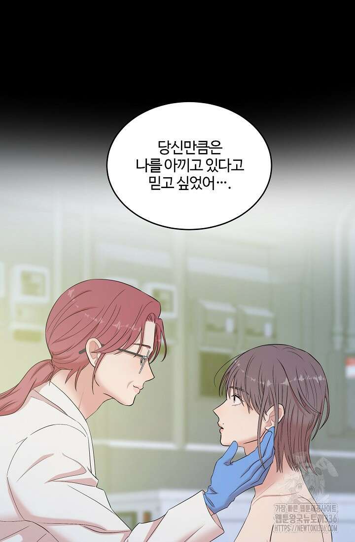 마스터, 표식을 남겨주세요 53화 20
