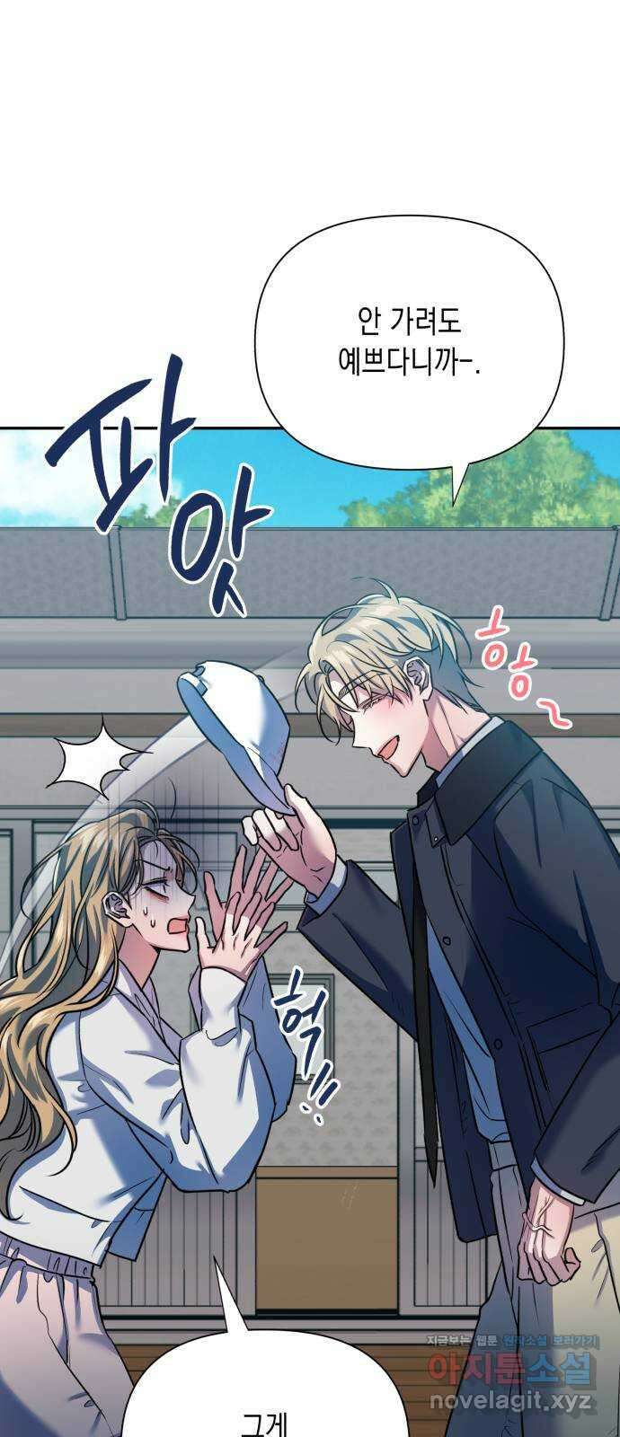 연애고수 79화 부서지는 파도 1