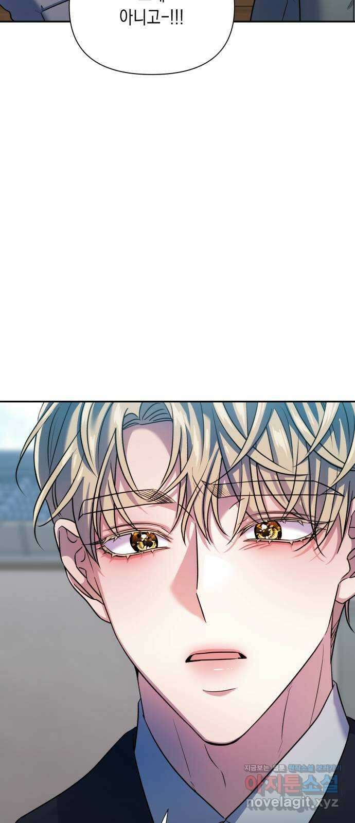 연애고수 79화 부서지는 파도 2
