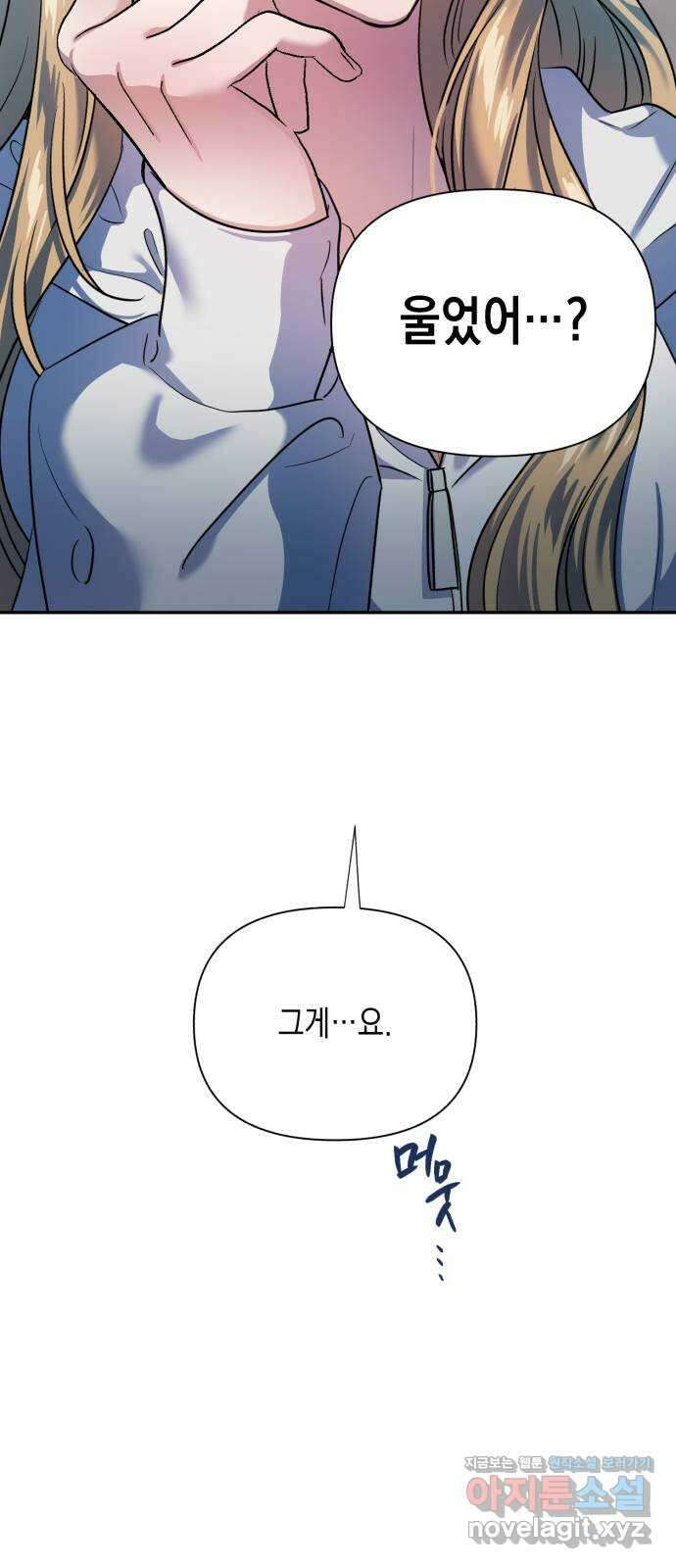 연애고수 79화 부서지는 파도 4