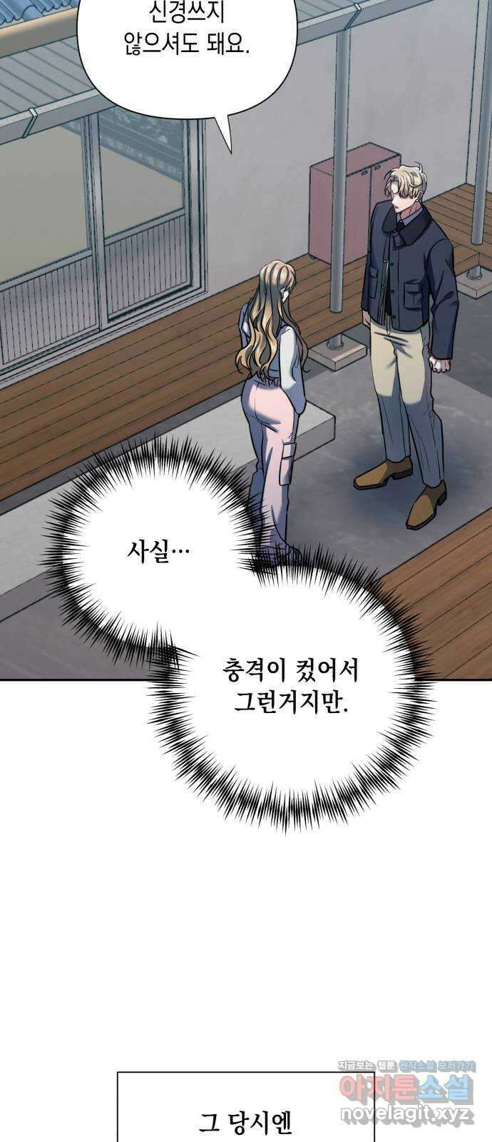 연애고수 79화 부서지는 파도 6