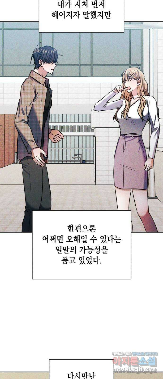 연애고수 79화 부서지는 파도 7