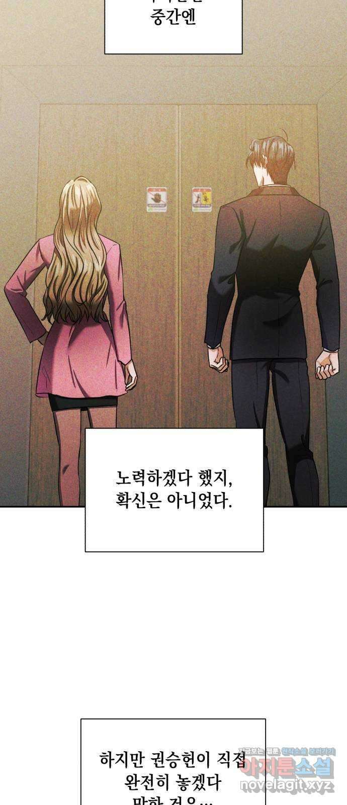 연애고수 79화 부서지는 파도 8