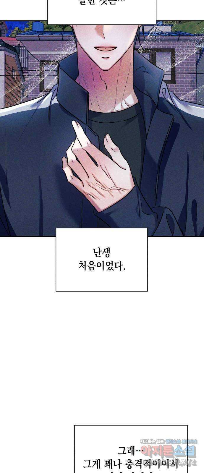 연애고수 79화 부서지는 파도 9
