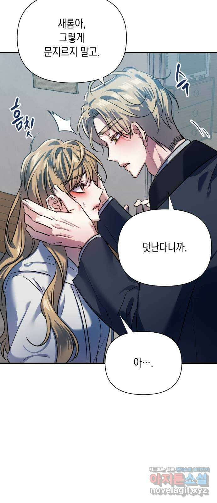 연애고수 79화 부서지는 파도 11
