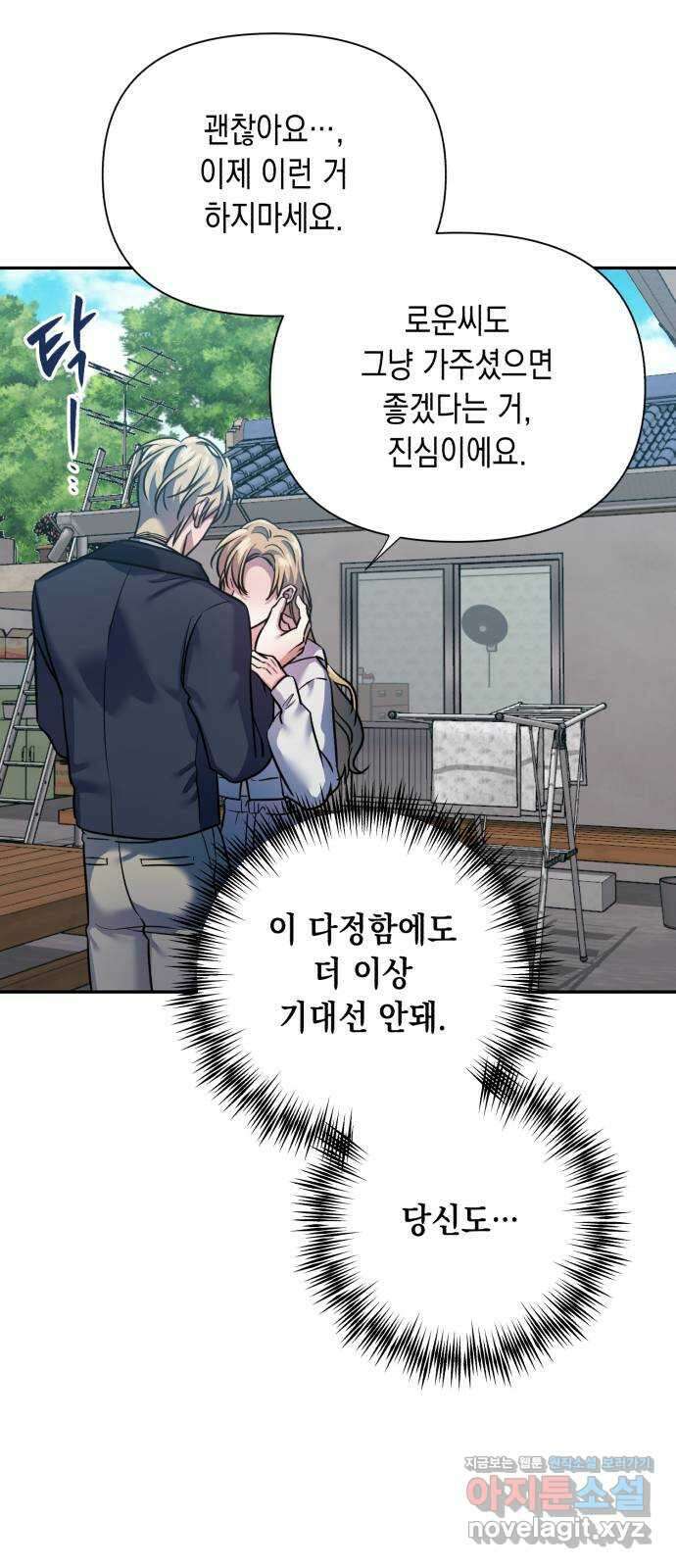 연애고수 79화 부서지는 파도 12