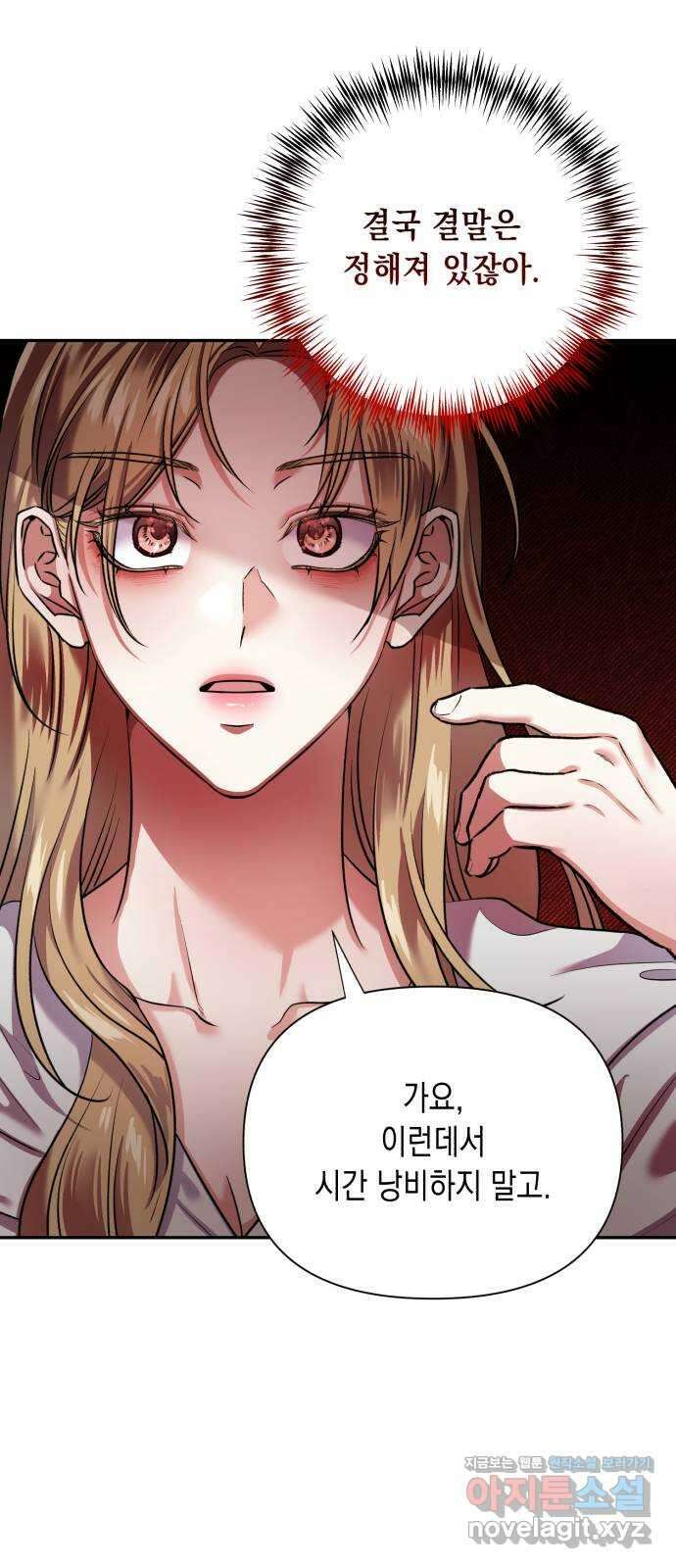 연애고수 79화 부서지는 파도 13