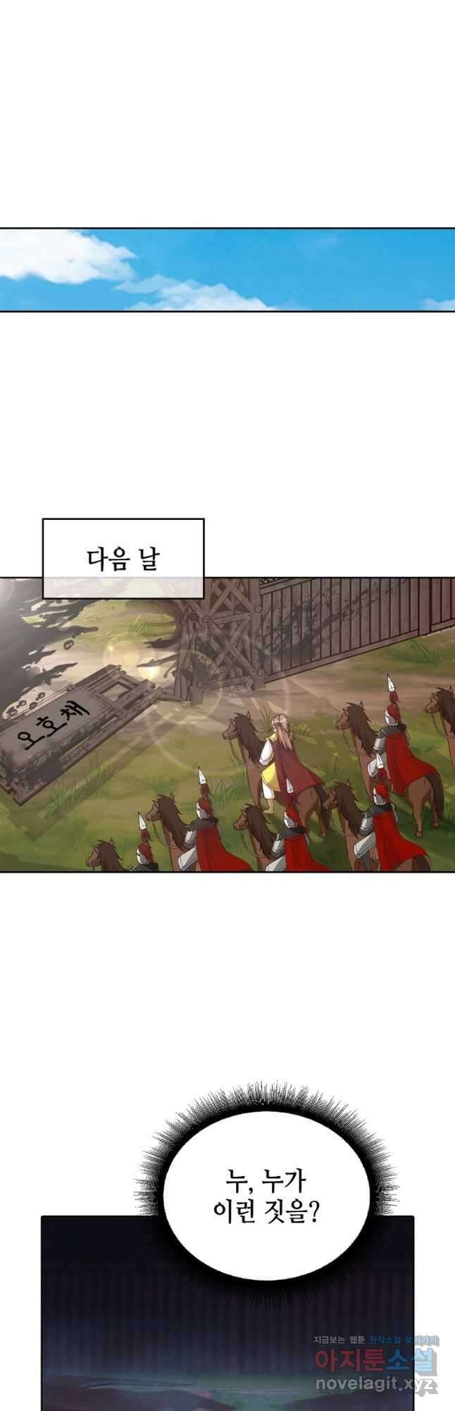 뢰신전기 126화 10