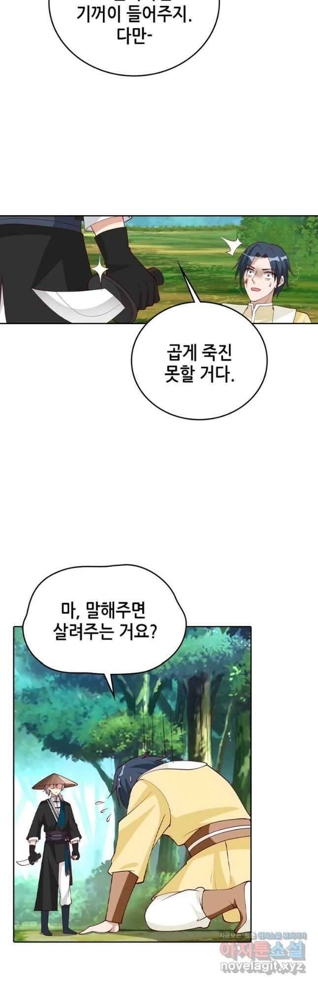 뢰신전기 126화 18