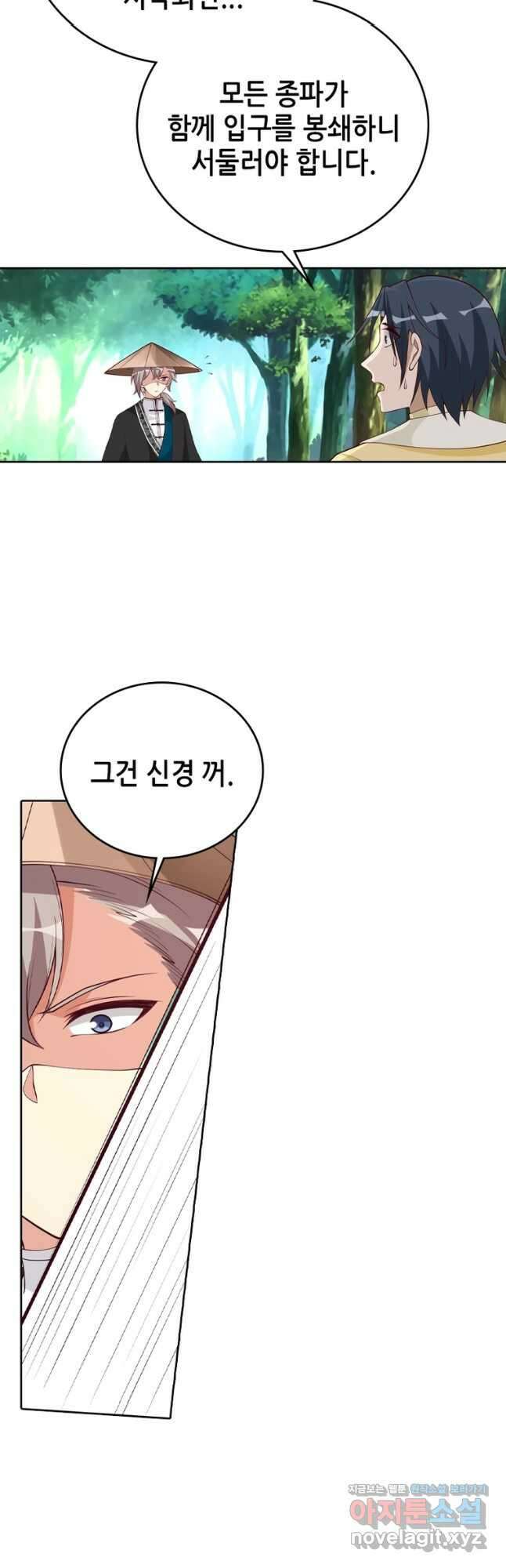 뢰신전기 126화 21