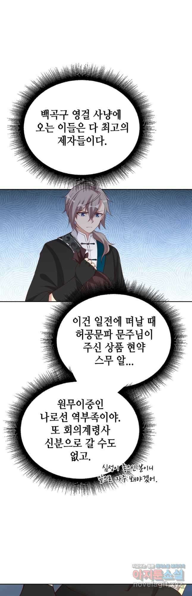 뢰신전기 126화 27