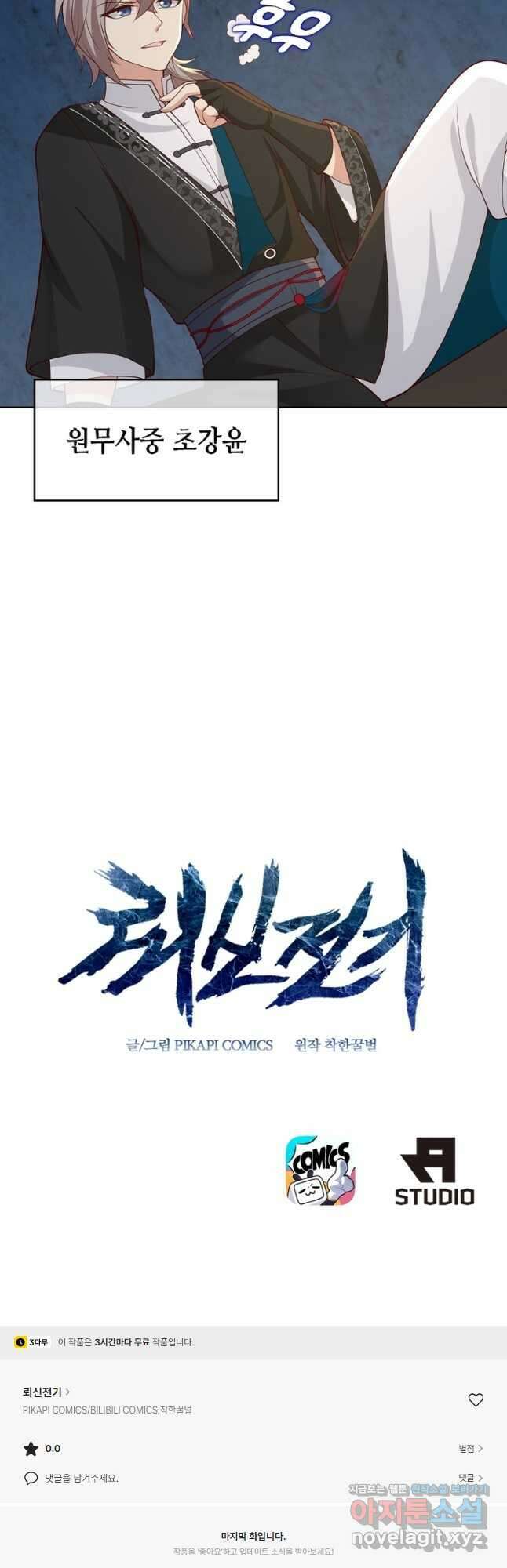 뢰신전기 126화 35