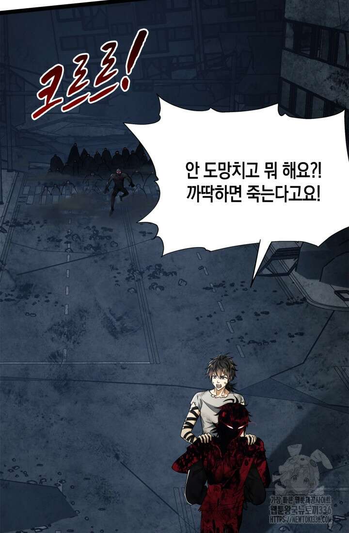 폐급에서 성주까지 레벨업 47화 2